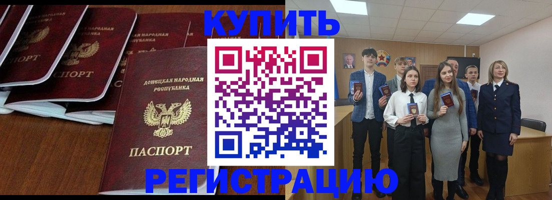 временная регистрация купить в Сальске