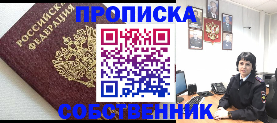 прописка в Сальске