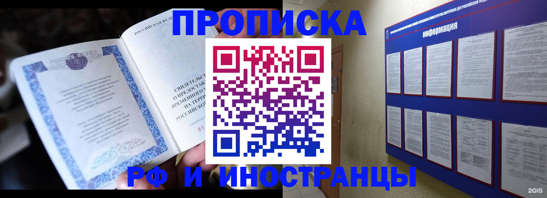 временная регистрация собственник в Сальске