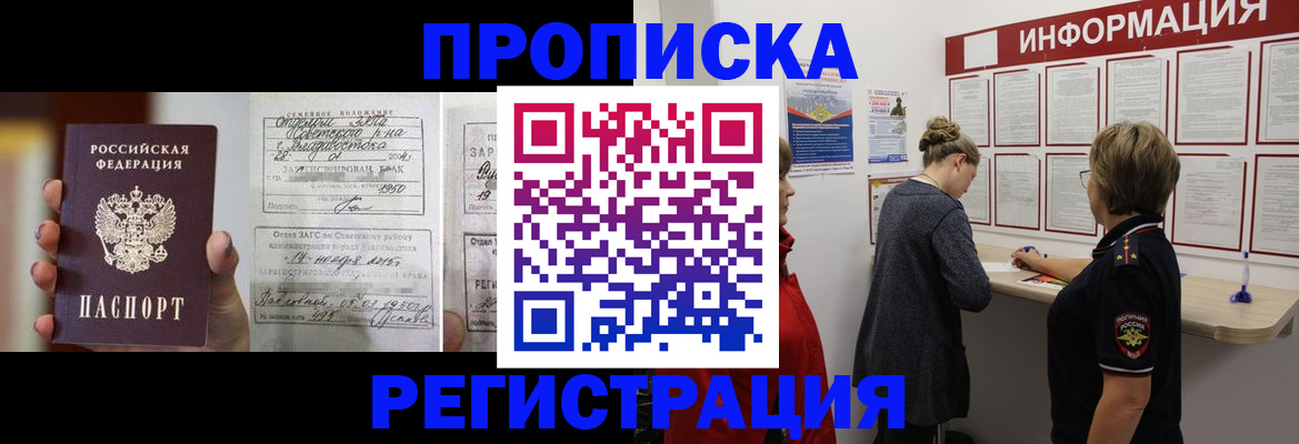 прописка поиск в Сальске