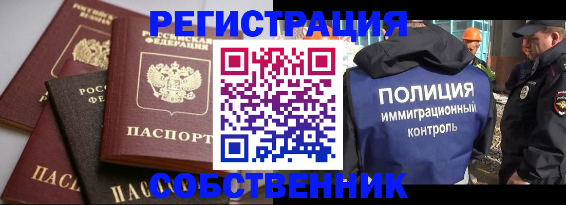 прописка для работы в Сальске