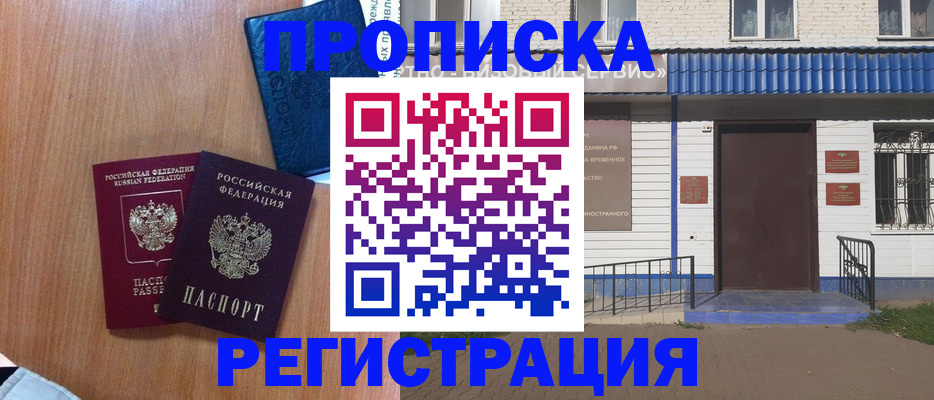 прописка гарантия в Сальске