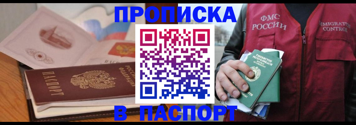 временная регистрация недорого в Сальске