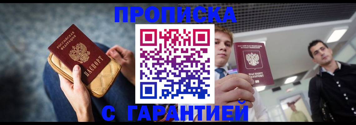 временная регистрация недорого в Сальске