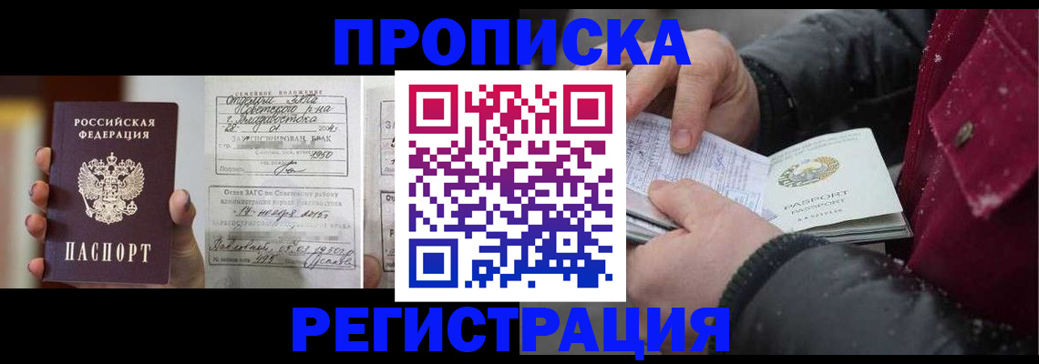 временная регистрация купить в Сальске