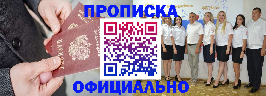 временная прописка в Сальске