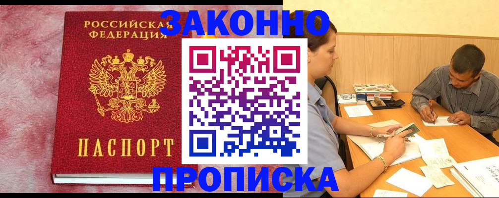 прописка гарантия в Сальске