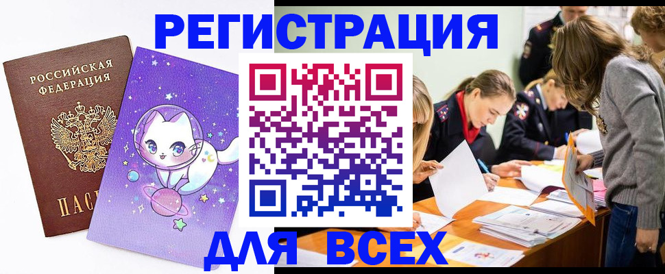 временная регистрация законно в Сальске
